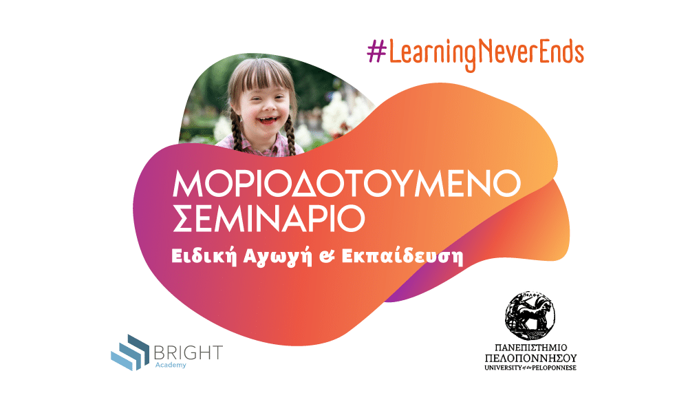 Μοριοδοτούμενο Σεμινάριο - Ειδική Αγωγή & Εκπαίδευση