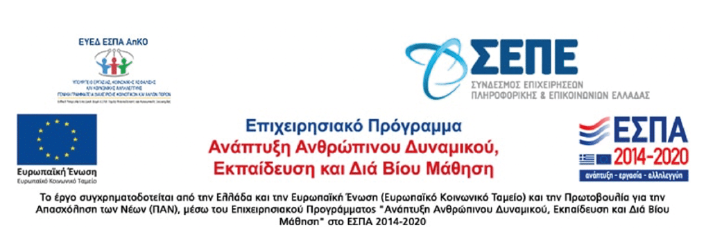 ΕΣΠΑ