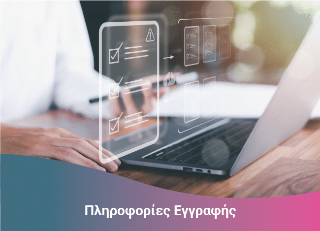 Μοριοδοτούμενη Πιστοποίηση Η/Υ