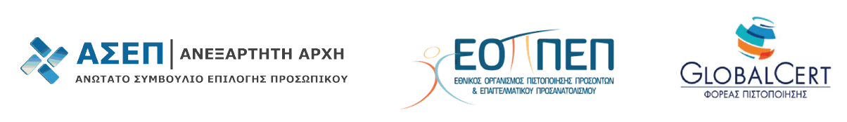 Πιστοποιήσεις