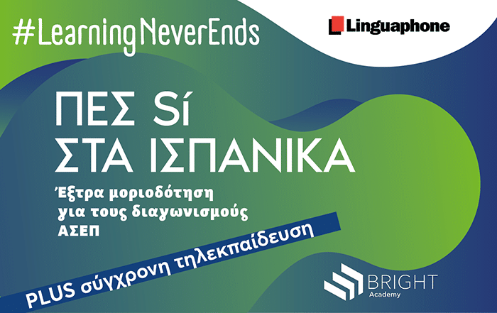 Μαθήματα ισπανικών